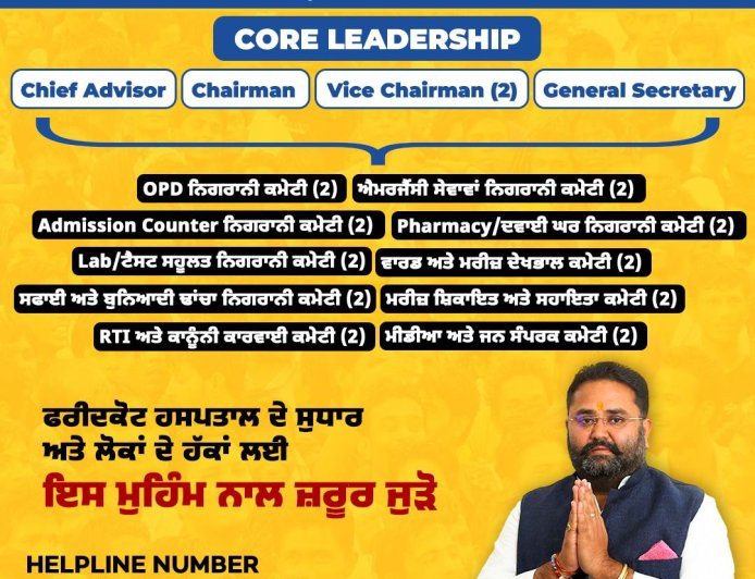 ਫਰੀਦਕੋਟ ਵਿੱਚ ਸਿਹਤ ਸੇਵਾਵਾਂ ਦੇ ਸੁਧਾਰ ਲਈ “ਸਿਹਤ ਸੰਘਰਸ਼ ਕਮੇਟੀ ਫਰੀਦਕੋਟ” ਦਾ ਗਠਨ — ਅਰਸ਼ ਸੱਚਰ ਨੇ ਕੀਤੀ ਸ਼ੁਰੂਆਤ